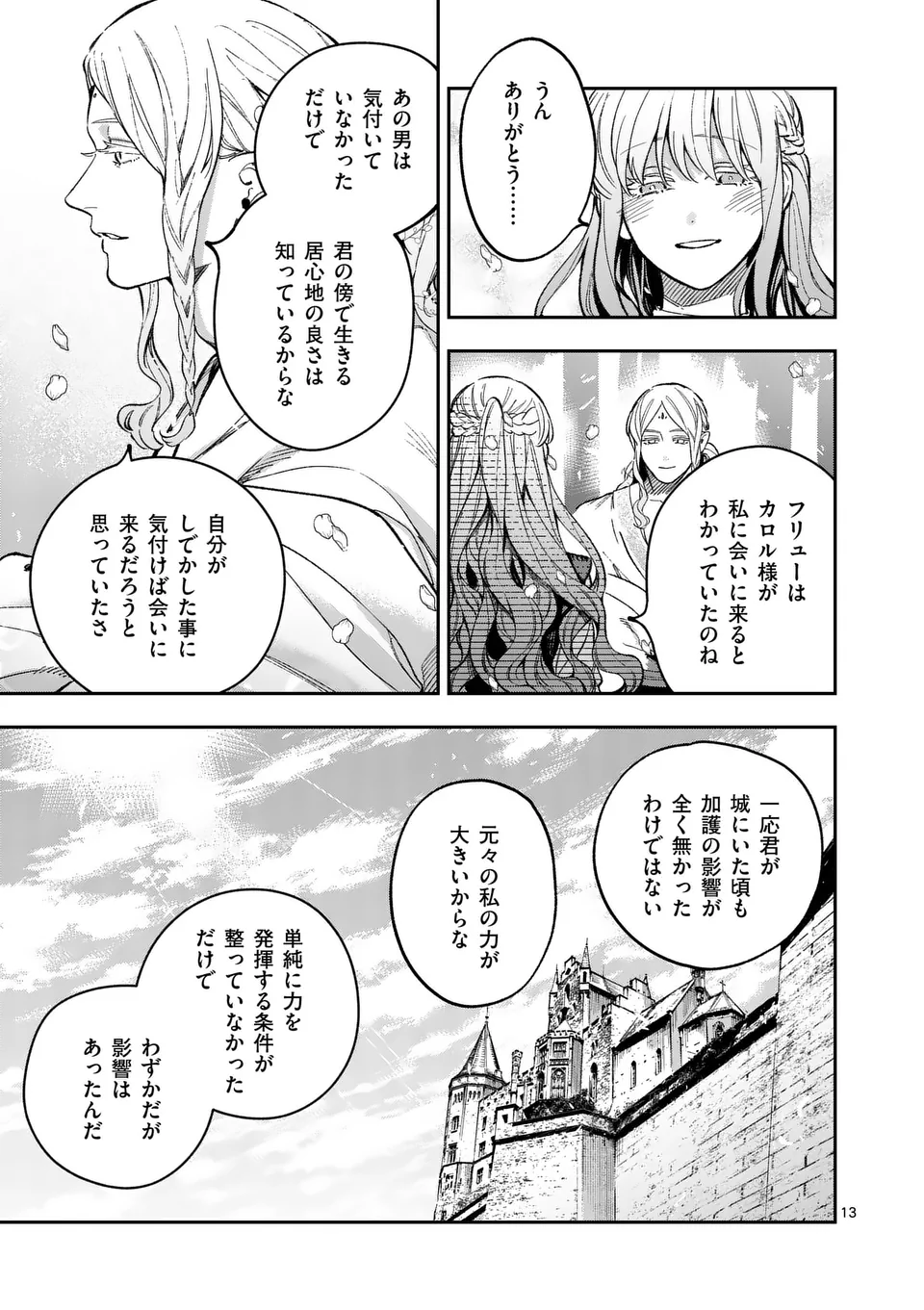 Mou Kyoumi ga Nai to Rikonsareta Reijou no Igai to Tanoshii Shinseikatsu - Chapter 19.1 - Page 13